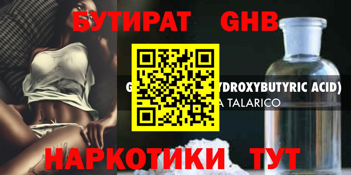 Бутират оксибутират  Вход с VPN  Урус-Мартан 