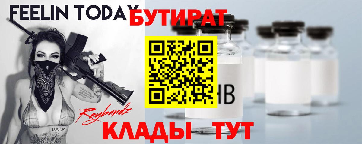 Бутират бутандиол Урус-Мартан