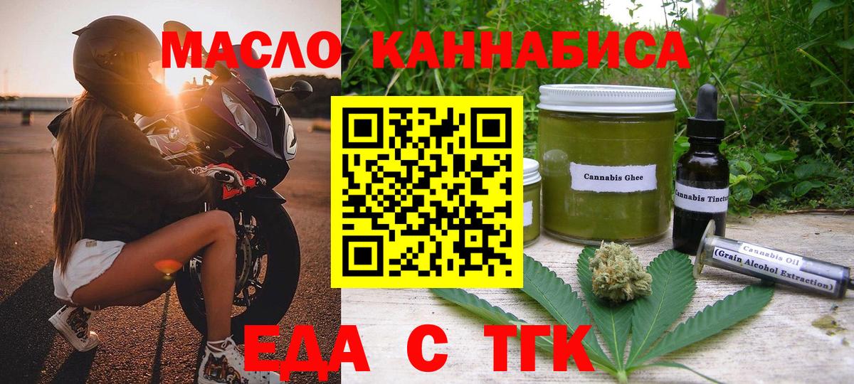 Еда ТГК конопля  Вход с VPN  Урус-Мартан 