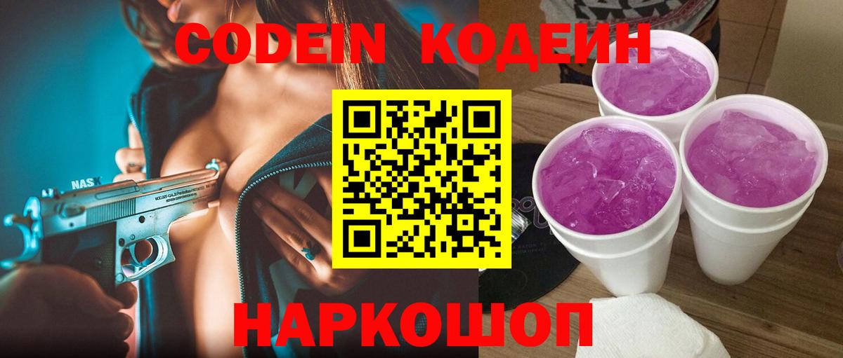 Кодеиновый сироп Lean напиток Lean (лин)  Вход с VPN  Урус-Мартан  Кодеиновый сироп Lean напиток Lean (лин) 