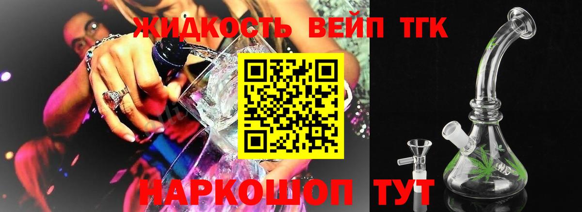 ТГК вейп  Вход с VPN  Урус-Мартан  Дистиллят ТГК гашишное масло 